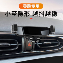 零跑T03 C11專車專用車用手機支架C01導航架車內飾改裝飾用品