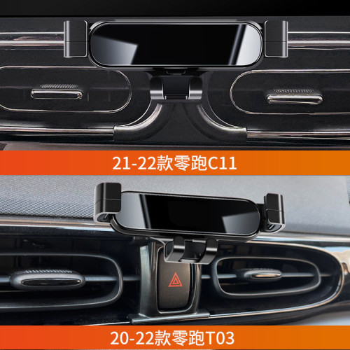 零跑T03 C11專車專用車用手機支架C01導航架車內飾改裝飾用品
