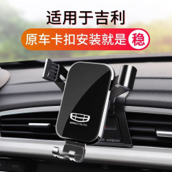 吉利博瑞E幾何A/C功夫牛EX3第四代帝豪L/S專用汽車用手機支架