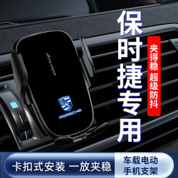 保時婕帕拉梅拉卡宴911瑪卡718車用手機支架導航電動感應支架汽車