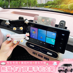 適用於專用於熊貓卡丁螢幕手機支架車用導航汽車用品配件車內改裝