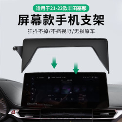 專用於豐田賽那螢幕款車用手機支架底座新款卡屏專用底座汽車用品