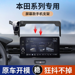 本田24款奧德賽繽智冠道艾力紳URV/HRV/ZRV致在專用車用手機支架
