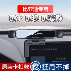 比亞迪秦PLUS漢EV宋MAX元PRO唐DMI海豚S6/S7專用汽車用手機支架E2