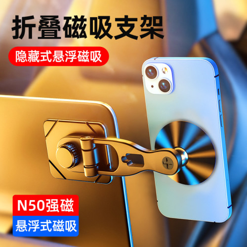 爆款懸浮折疊金屬手機支架車內導航中控屏儀表台粘貼式磁吸強磁