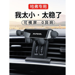 哈弗M6 PLUS大狗H2赤兔H4初戀哈彿F5神獸專用汽車用手機支架用品