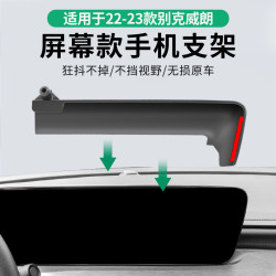 適用於別克威朗專用車用螢幕款手機支架底座新款套屏底座汽車用品