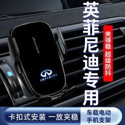 英菲尼帝Q50L/QX50/QX60導航車用手機支架電動感應支架撐汽車用品