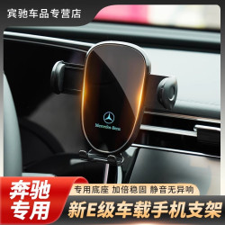 適用於24款奔馳新E級E300L/E260L儀表底座固定式車用手機支架防抖