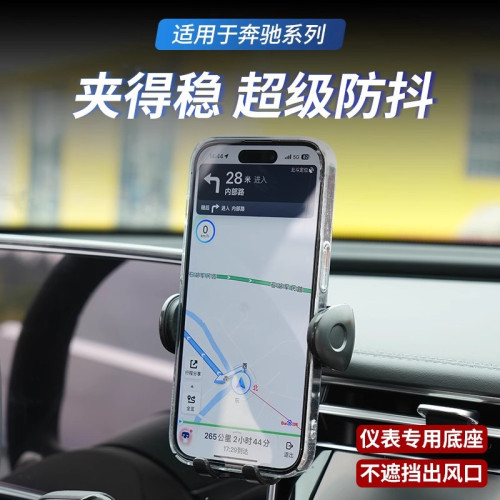適用於24款奔馳新E級E300L/E260L儀表底座固定式車用手機支架防抖 適用於24款奔馳新E級E300L/E260L儀表底座固定式車用手機支架防抖