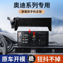 奧迪A4L/A5/Q5L車用手機支架配件改裝專用螢幕汽車導航架內飾用品