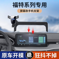 適用於福特福克斯電馬螢幕款專車專用車用手機支架導航