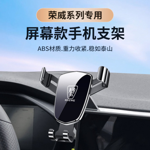適用於榮威2021-2022款I5+iE5螢幕款專車專用車用手機支架