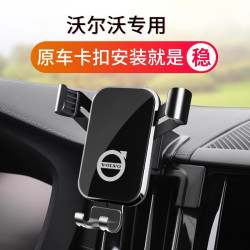 沃爾沃XC60 S90 S60 XC40 XC90專用車用手機支架汽車內飾導航用品