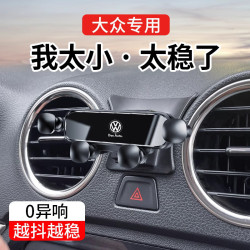 大衆捷達VS5煇昂夏朗VS7途銳VA3朗行威然攬境專用汽車用手機支架