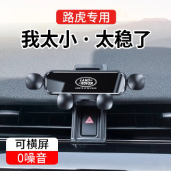 路虎極光攬勝行政衛士髮現5運動神行4星脈專用汽車用手機支架用品