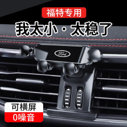 福特福睿斯福克斯銳際矇迪歐嘉年華銳界金牛座專用汽車用手機支架