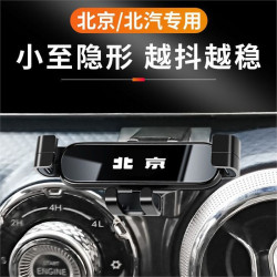 北京BJ40北汽新能源EU5 U5車用手機支架幻速昌河紳寶專用手機支架