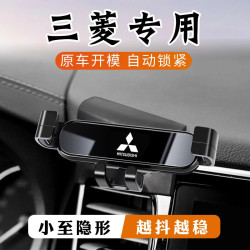三菱歐藍德勁炫奕歌帕傑羅阿圖柯專用汽車用手機支架導航配件用品