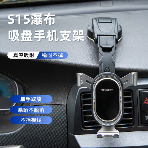 S15瀑布吸盤車用手機支架懸掛吸盤手機支架儀表台導航重力收縮架
