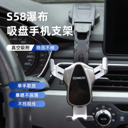 S58瀑布吸盤車用手機支架汽車手機支架儀表台支架重力手機導航架