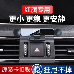 紅旗HS5 H5 EQM5 H9 HS7 HS9專用汽車用手機支架裝飾用品導航改裝