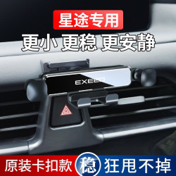 星途TX淩雲追風攬月專用汽車用手機支架儀表台防抖導航架配件用品