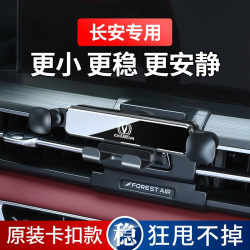 長安CS75逸動Plus二代CS55奔奔ESTAR專用車用迷你手機支架改裝