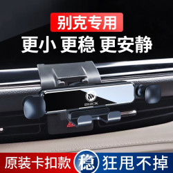 別克昂科威S英朗plus君威君越威朗pro凱越GL8專用汽車用手機支架