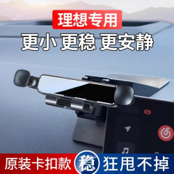 理想L9/L8/one專用汽車用手機支架改裝飾配件車內導航架用品大全