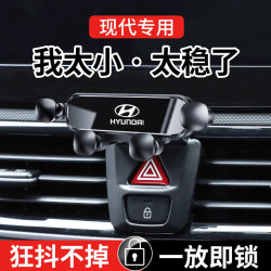 現代IX35途勝伊蘭特菲斯塔悅動IX25瑞納悅納專用汽車用手機支架