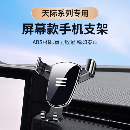 適用於2021-2022天際ME5螢幕卡釦式專車專用車用手機支架汽車用品 適用於2021-2022天際ME5螢幕卡釦式專車專用車用手機支架汽車用品