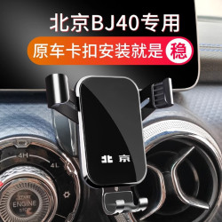 北京BJ40車用手機支架北汽新能源EU5 U5幻速昌河紳寶專用手機支架