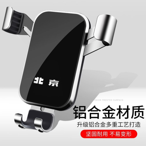 北京BJ40車用手機支架北汽新能源EU5 U5幻速昌河紳寶專用手機支架 北京BJ40車用手機支架北汽新能源EU5 U5幻速昌河紳寶專用手機支架