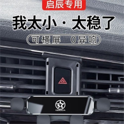 啓辰星T60/T60EV/D60/PLUS/啓辰大V/D50/R50專用車用手機支架24