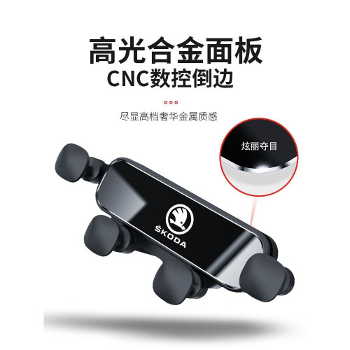 適用於斯柯達明銳速派昕銳柯珞克柯迪亞克昕動專用汽車用手機支架 適用於斯柯達明銳速派昕銳柯珞克柯迪亞克昕動專用汽車用手機支架