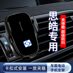 思皓X7X8/QX/A5/E50A/E10X/X8PLUS車用導航手機支架電動感應支架