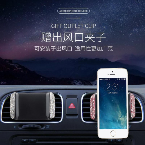 鑲鑽多功能車用手機支架吸盤式車內出風口支撐座導航架女汽車用品 鑲鑽多功能車用手機支架吸盤式車內出風口支撐座導航架女汽車用品