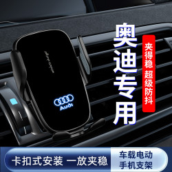 A6L/Q7/A4L/Q5/A1/A8L/Q5L/A3車用手機支架導航電動感應支架