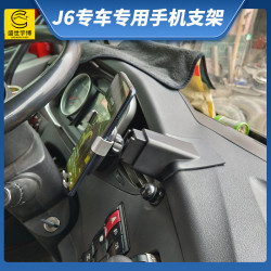 新款車用手機支架貨車J6P專用 車用導航工作台固定支撐架防震防抖