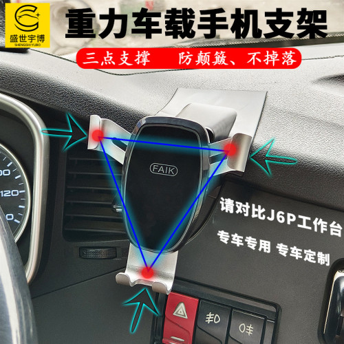 新款車用手機支架貨車J6P專用 車用導航工作台固定支撐架防震防抖