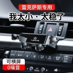 雷克薩斯ES200 ES300H NX200 RX300專用CT LS汽車用手機支架UX260