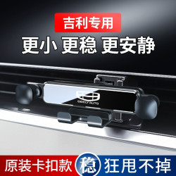 吉利星瑞繽越繽瑞幾何A/C/E星越L豪越嘉際博瑞專用汽車用手機支架