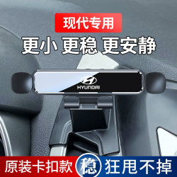 現代朗動ix35七代伊蘭特領動索納塔途勝L專用車用迷你手機支架