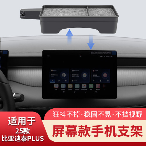 適用於比亞迪秦plus 25款托盤款儲物盒車用手機支架智駕版配件