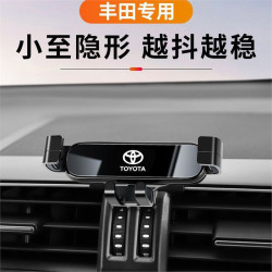 豐田霸道普拉多銳志致炫賽那CHR奕澤淩放花冠專用車用手機支架