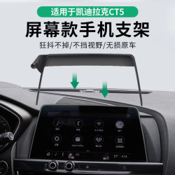 專用於凱迪拉克CT5螢幕款手機支架底座新款車用導航卡屏底座