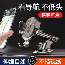 車用手機支架汽車吸盤式通用導航多功能伸縮360度旋轉支