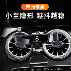 奔馳S級V260 C260L A級A200L C級專用汽車用手機支架 B級車內用品