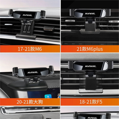 哈弗m6plus手機支架大狗H9赤兔F5初戀H2神獸哈彿H4專用車用手機架